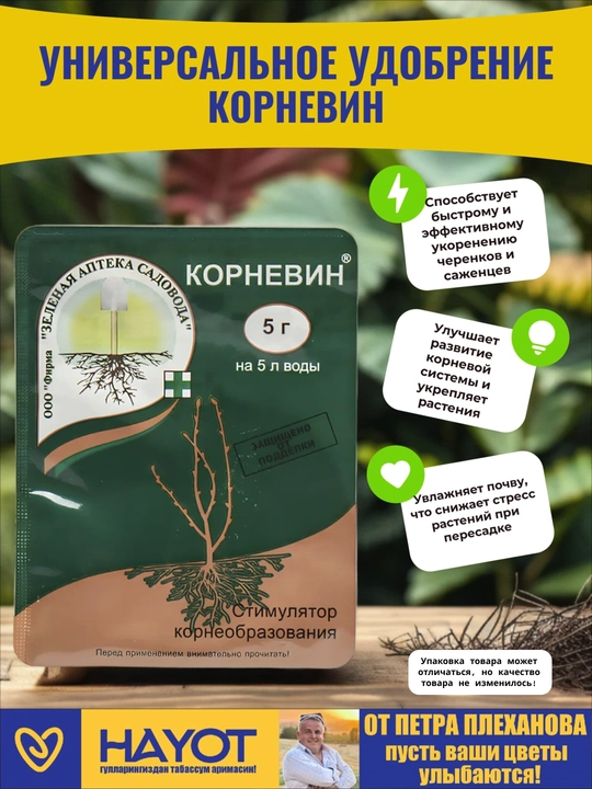 Корневин