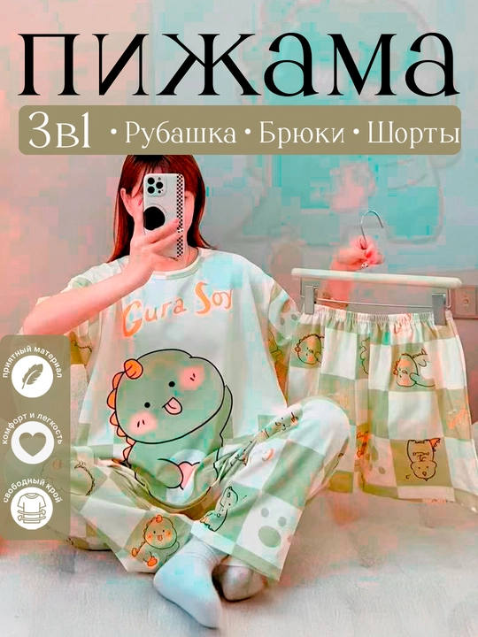 Женская пижама-тройка
