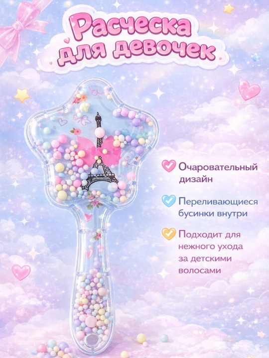 Детская расческа звездочка - 