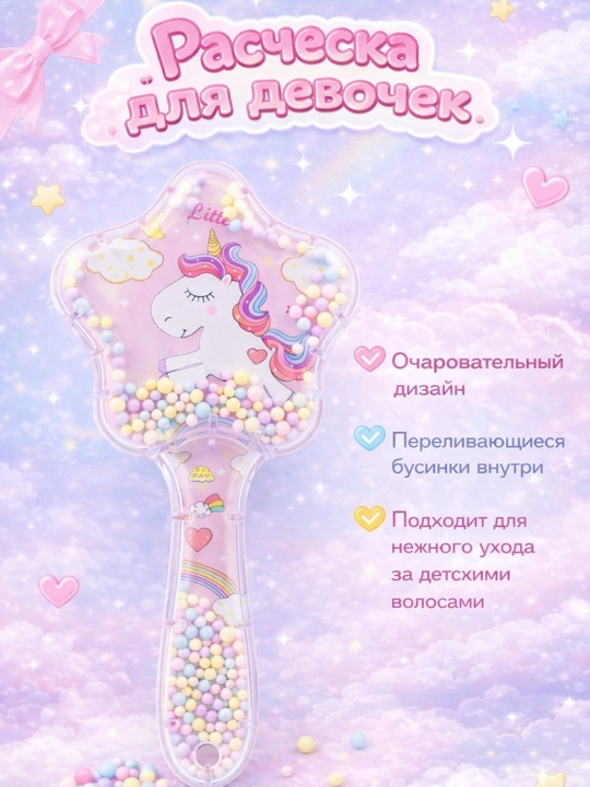 Детская расческа звездочка - 