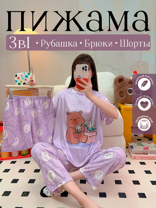 Женская пижама-тройка