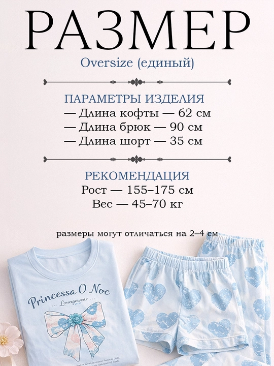 Женская пижама-тройка