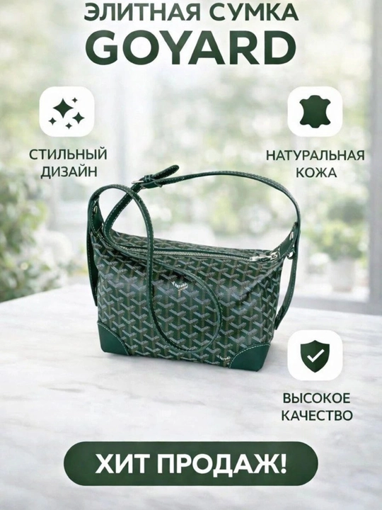 Erkaklar uchun universal Goyard sumkasi, yo‘l klatshi organayzeri
