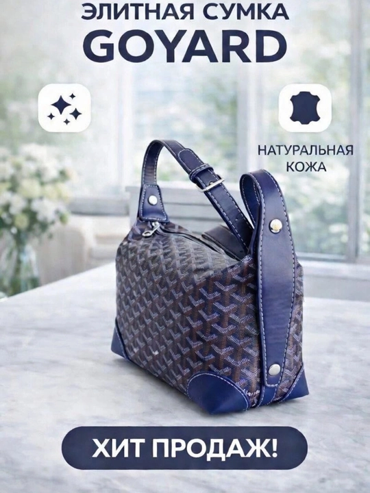 Erkaklar uchun universal Goyard sumkasi, yo‘l klatshi organayzeri