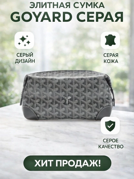 Erkaklar uchun universal Goyard sumkasi, yo‘l klatshi organayzeri