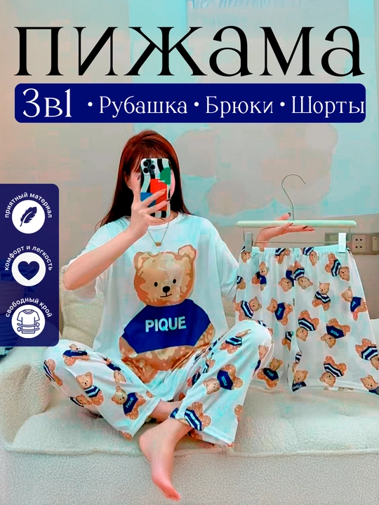 Женская пижама-тройка