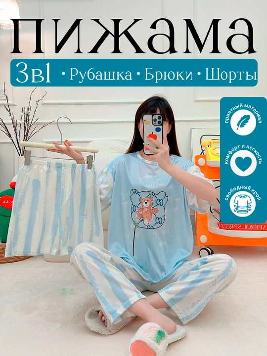 Женская пижама-тройка
