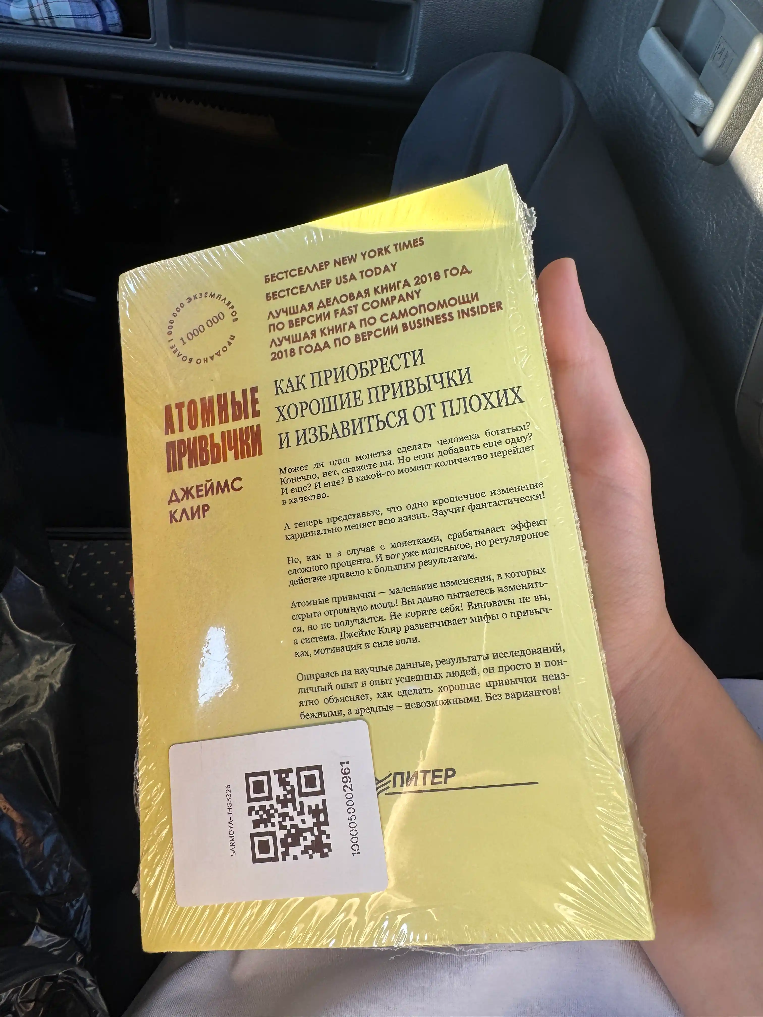 Атомные привычки Джеймс Клир