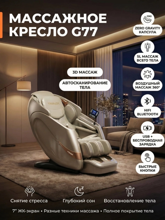 YAMAJOR G77 massaj kreslosi, 3D massaj, Zero Gravity, SL, 7” LCD ekran - 