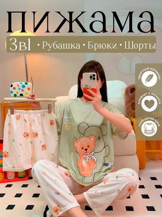 Женская пижама-тройка