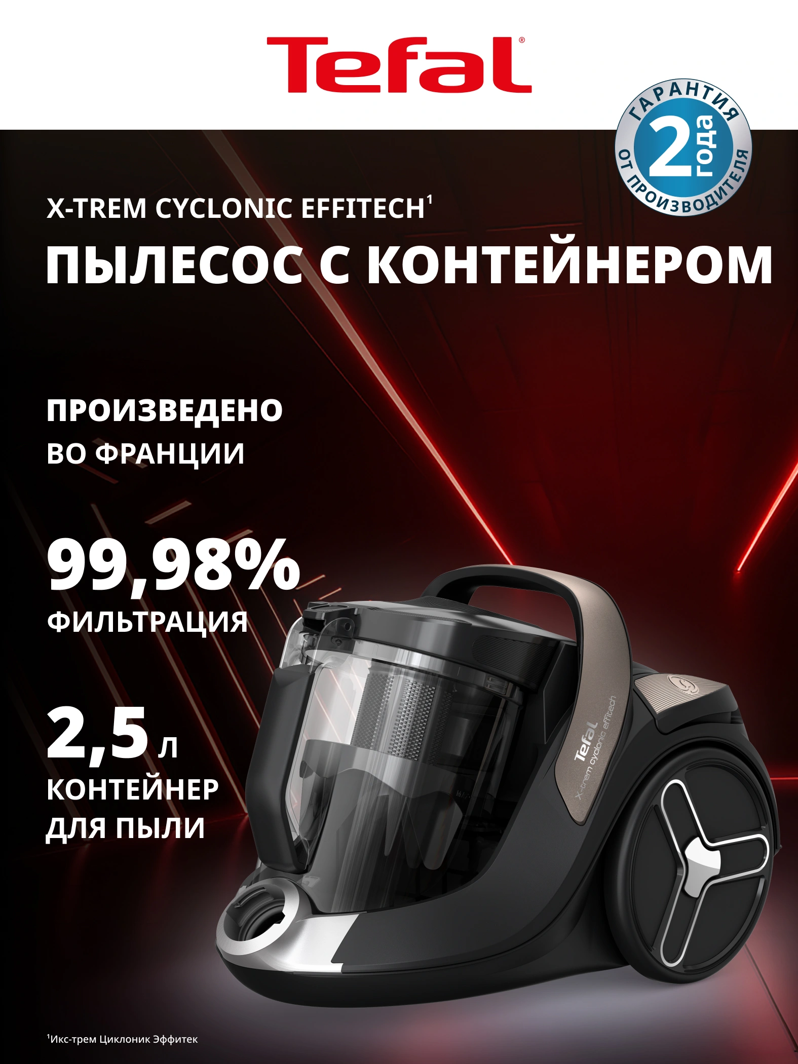 Пылесос с контейнером для пыли Tefal X-Trem Cyclonic Effitech TW7C89EA за 5500000 сум по лучшей цене. Uzum Market