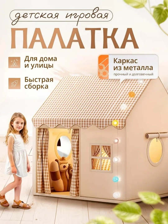 Палатка игровая для девочки и мальчика детский палатка для игр в помещении и на улице