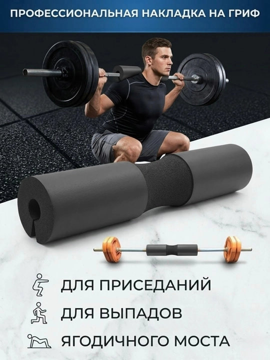 Shtanga grifi uchun professional himoya yostiqchasi - 