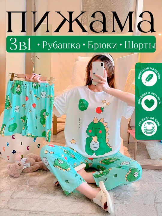 Женская пижама, тройка
