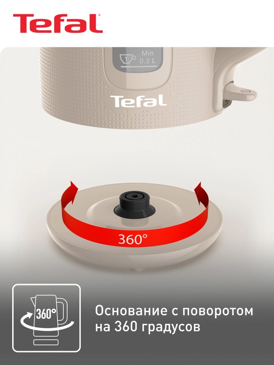 Электрический чайник Tefal Morning KO2M0B10