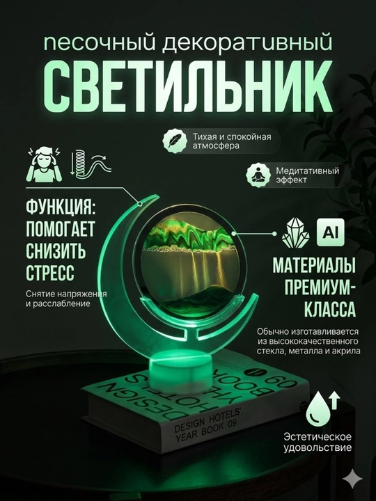 3D песочный LED светильник, декоративный ночник с эффектом спокойствия