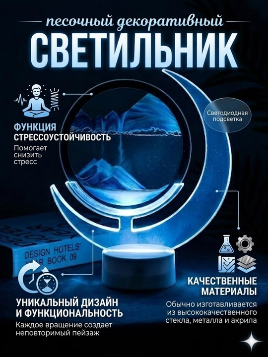 3D песочный LED светильник, декоративный ночник с эффектом спокойствия - 