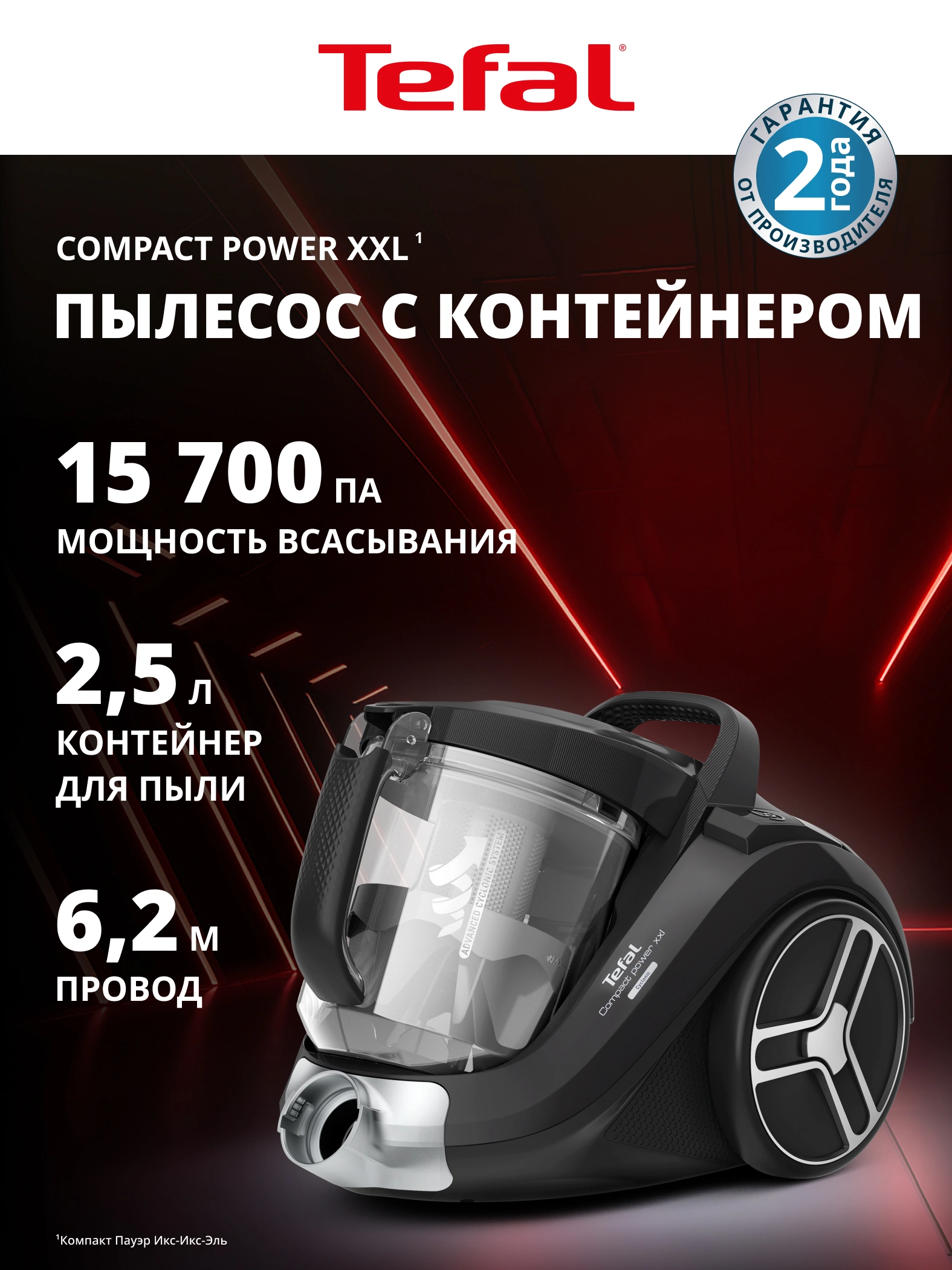 Пылесос с контейнером для пыли Tefal Compact Power XXL TW4855EA за 2299000 сум со скидкой 12%. Uzum Market