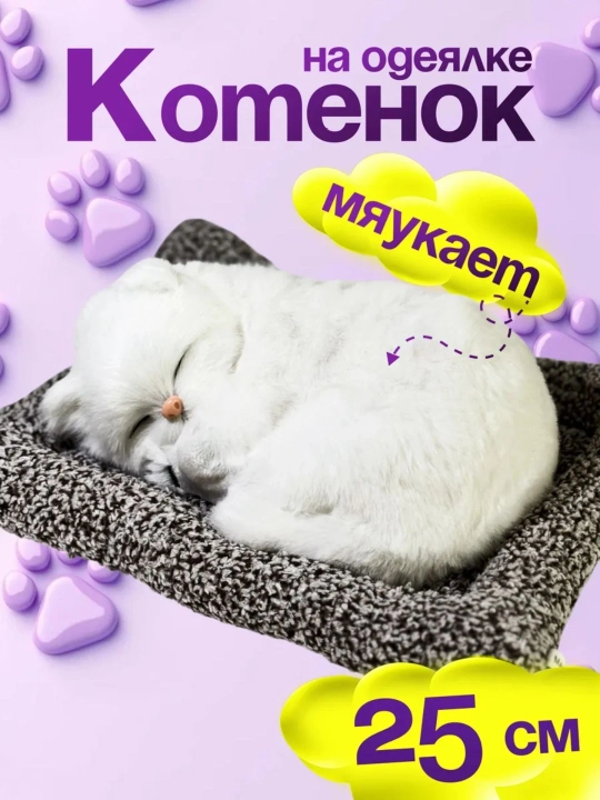 Сувенирная игрушка "Спящий котенок" для машины и дома - 