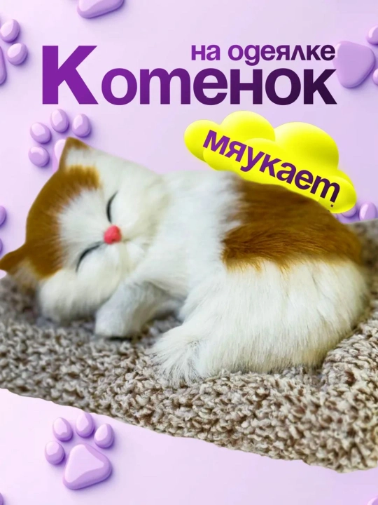 Сувенирная игрушка "Спящий котенок" для машины и дома - 