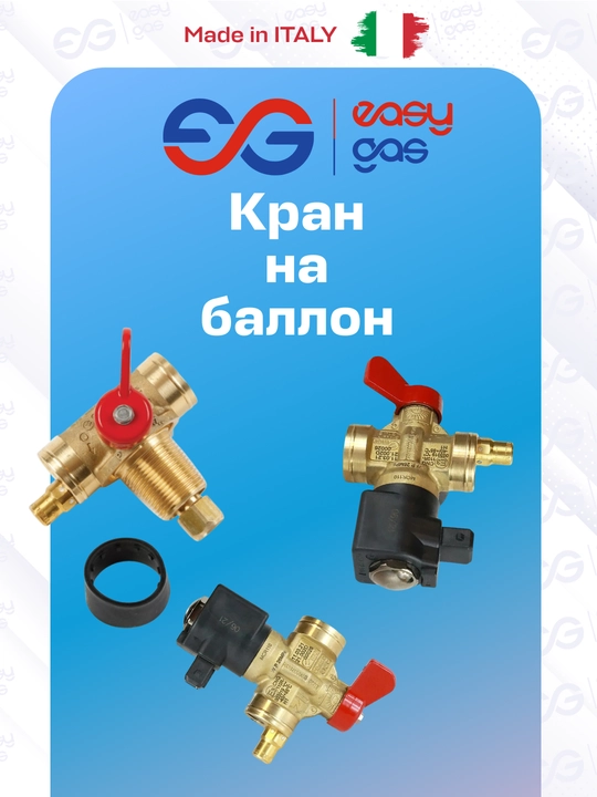 EMER MCR110 CNG ballon ventili/kran EMK bilan – avtomatik gaz yopuvchi klapan, Italiya - 