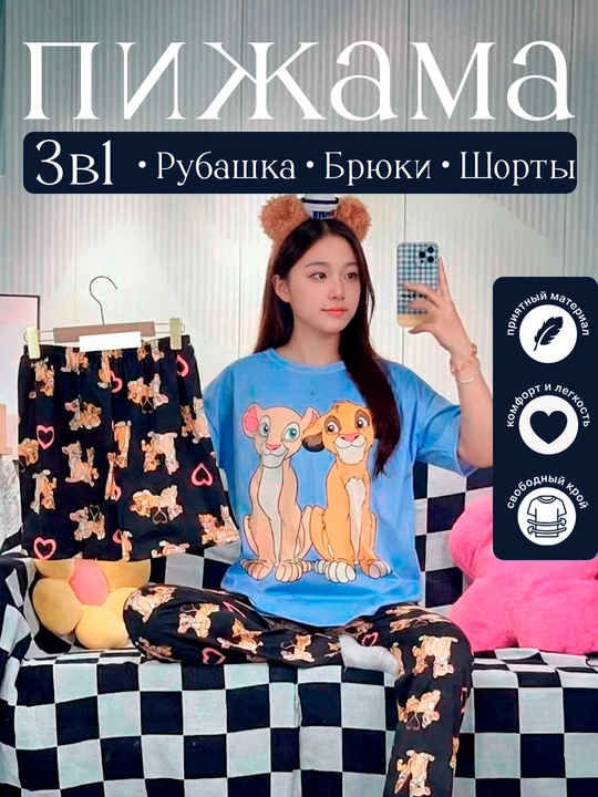 Женская пижама, тройка