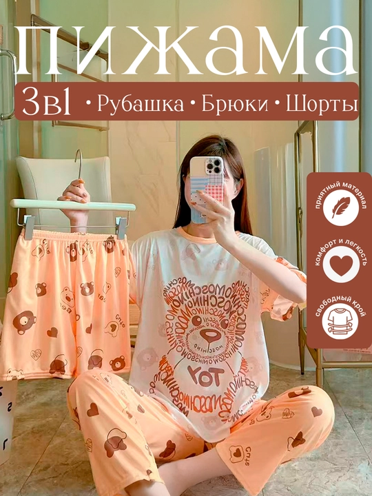Женская пижама, тройка