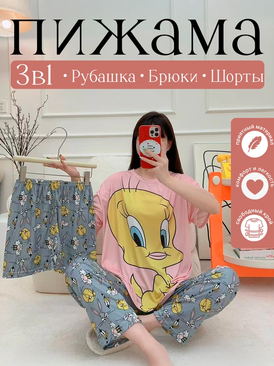Женская пижама, тройка