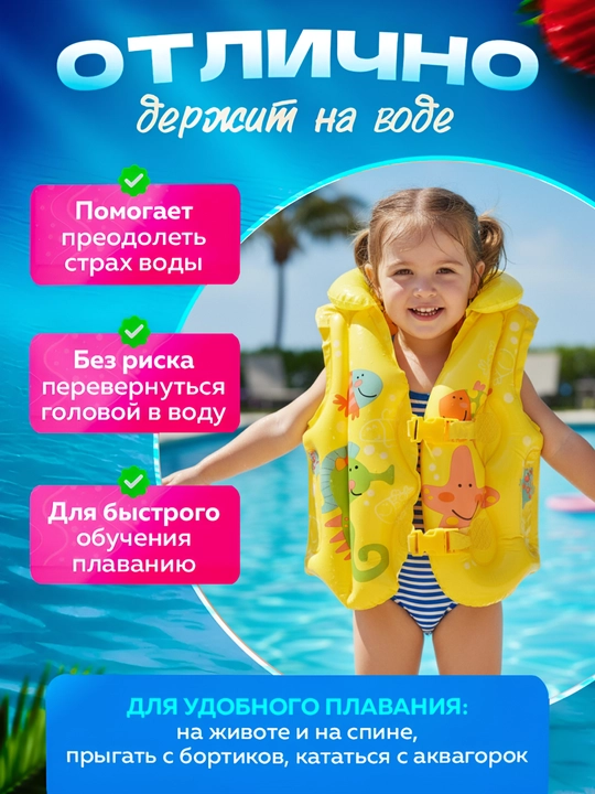 Жилет для плавания детский спасательный надувной, жилетка для купания и отдыха