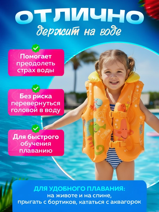 Жилет для плавания детский спасательный надувной, жилетка для купания и отдыха