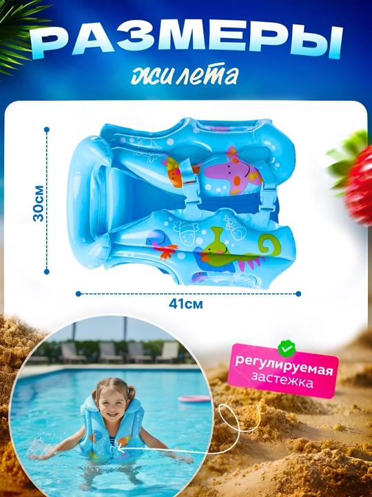 Жилет для плавания детский спасательный надувной, жилетка для купания и отдыха