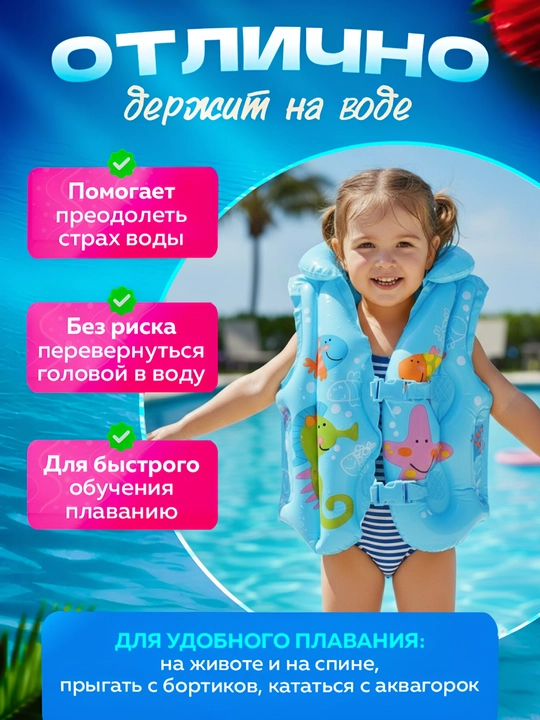 Жилет для плавания детский спасательный надувной, жилетка для купания и отдыха