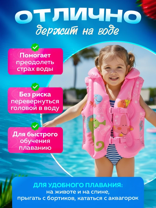 Жилет для плавания детский спасательный надувной, жилетка для купания и отдыха
