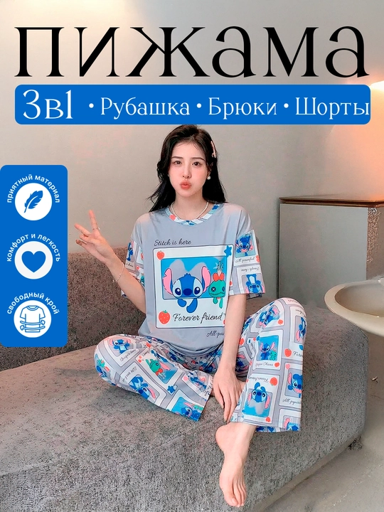 Женская пижама, тройка