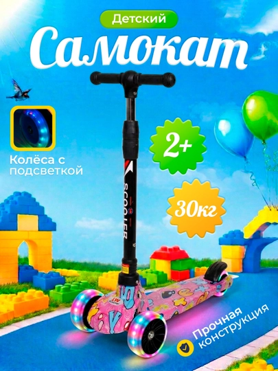 Детский самокат складной, с подсветкой и музыкальным сопровождением, с регулировкой руля — VELOMAX-SAMOCAT-БЕЖЕВ