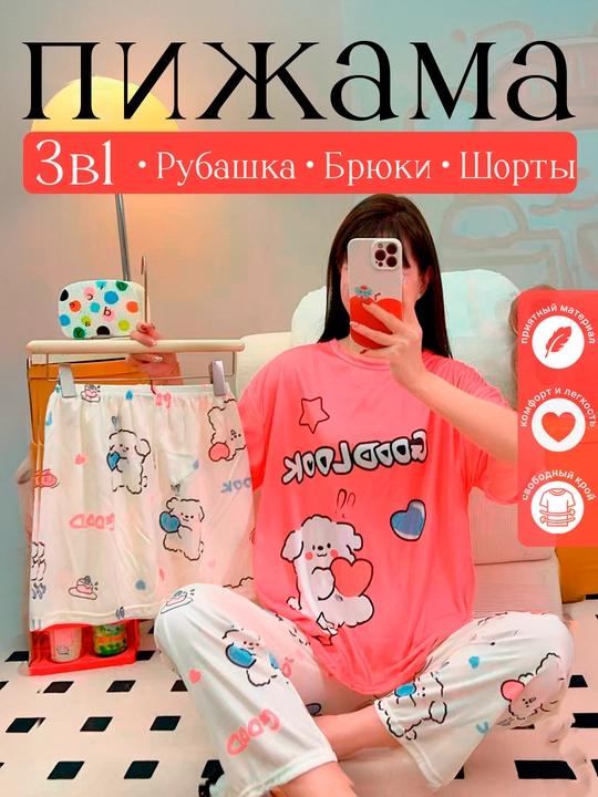 Женская пижама-тройка