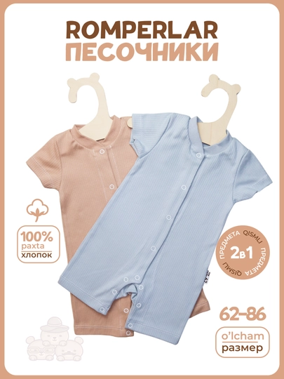 Песочники для новорожденных 2 шт, ромпер, 100% хлопок, короткий рукав, 62–86