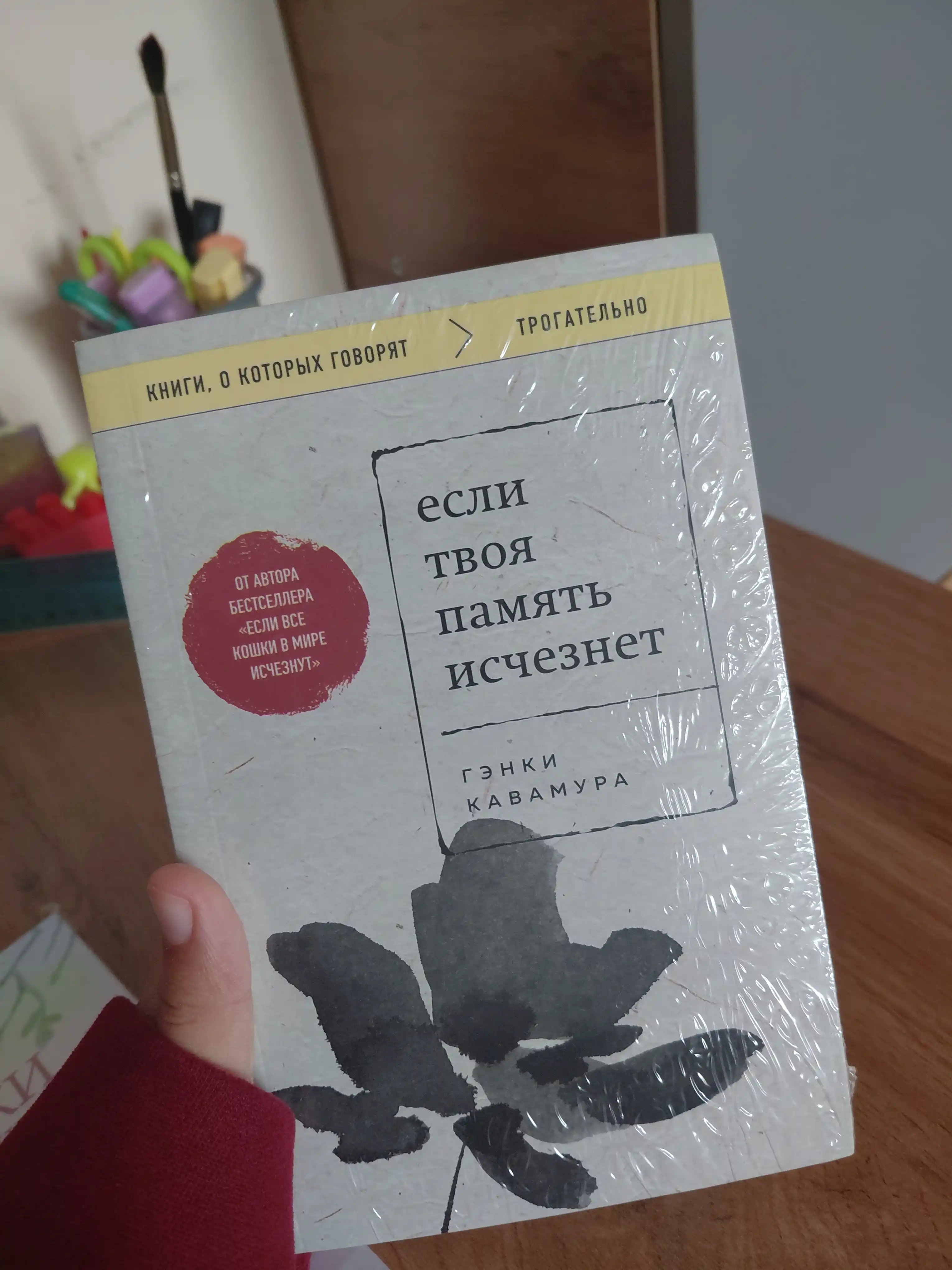 Agar xotirang o‘chib ketsa. Kavamura Genki