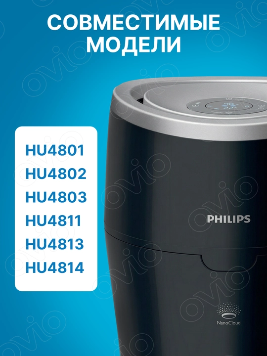Фильтр FY2401 для увлажнителя воздуха Philips HU4801/HU4802/HU4803/HU4811/HU4813/HU4814