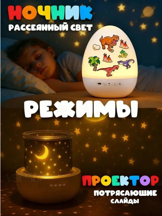 Ночник детский проектор яйцо динозавра, 6 проекции, 8 мелодий, подарок девочке и мальчику