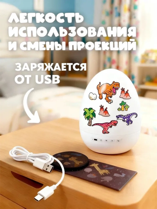 Ночник детский проектор яйцо динозавра, 6 проекции, 8 мелодий, подарок девочке и мальчику