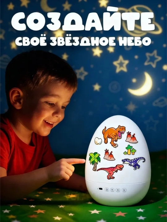 Ночник детский проектор яйцо динозавра, 6 проекции, 8 мелодий, подарок девочке и мальчику