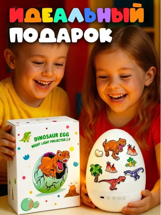 Ночник детский проектор яйцо динозавра, 6 проекции, 8 мелодий, подарок девочке и мальчику