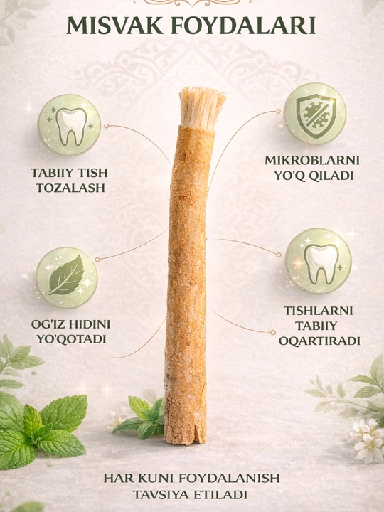 Натуральный Мисвак (Miswak) для гигиены полости рта Севак