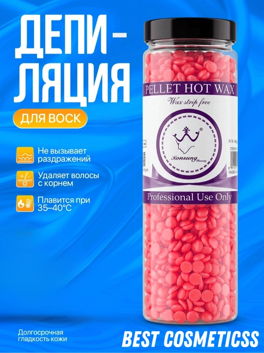 Konsung Hot Wax – depilyatsiya uchun issiq mum granulalarda - 