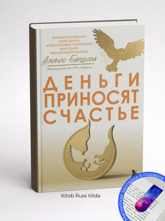 Альфио Бардолла. Деньги приносят счастье