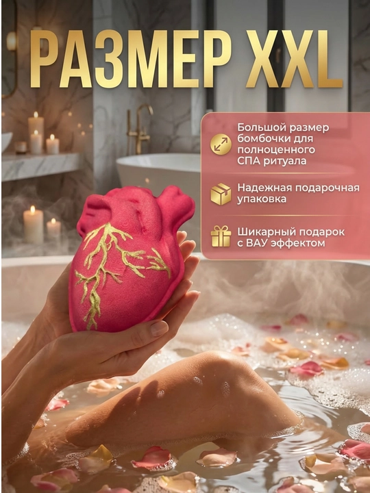 Бомбочка для ванны «Анатомическое Сердце» с золочением — SPA-ритуал и декор