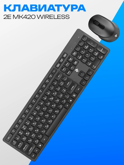 Комплект клавиатура + мышь 2E MK420 Wireless
