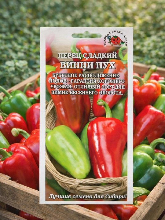 Семена перец сладкий Винни Пух Золотая сотка Алтая - 