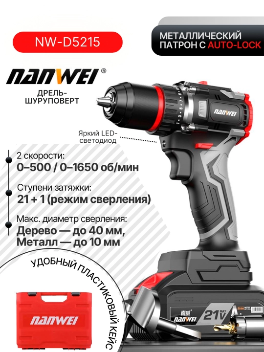 Nanwei NW-D5215 akkumulyatorli drel-shurupoverti